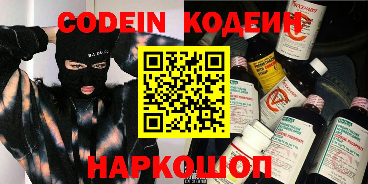 Михайловка  Codein Purple Drank  Кодеиновый сироп Lean Purple Drank  Вход с VPN 