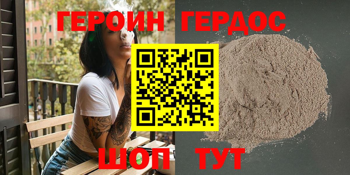 ГЕРОИН VHQ  Вход с VPN  Михайловка 