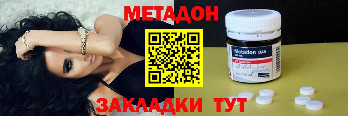 Метадон мёд  Вход с VPN  Михайловка  МЕТАДОН methadone 