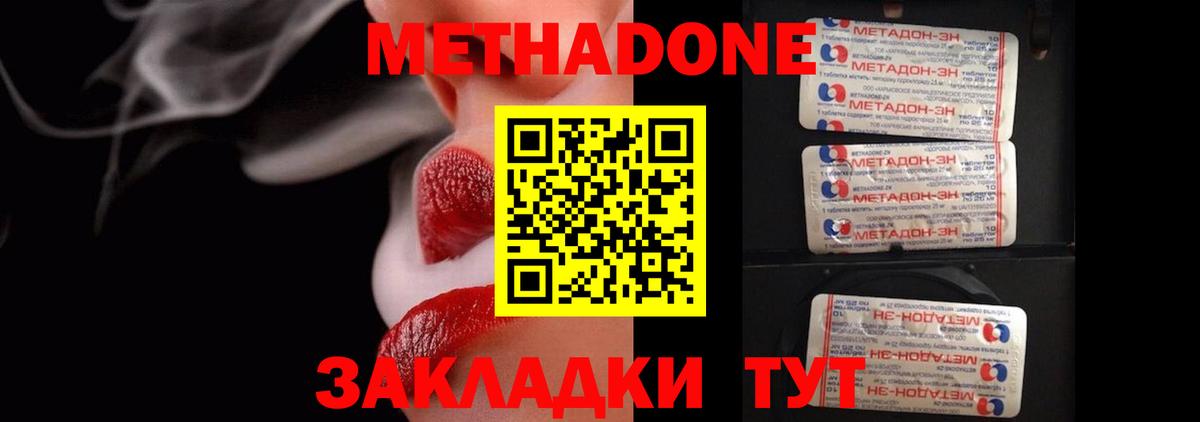 МЕТАДОН VHQ Михайловка